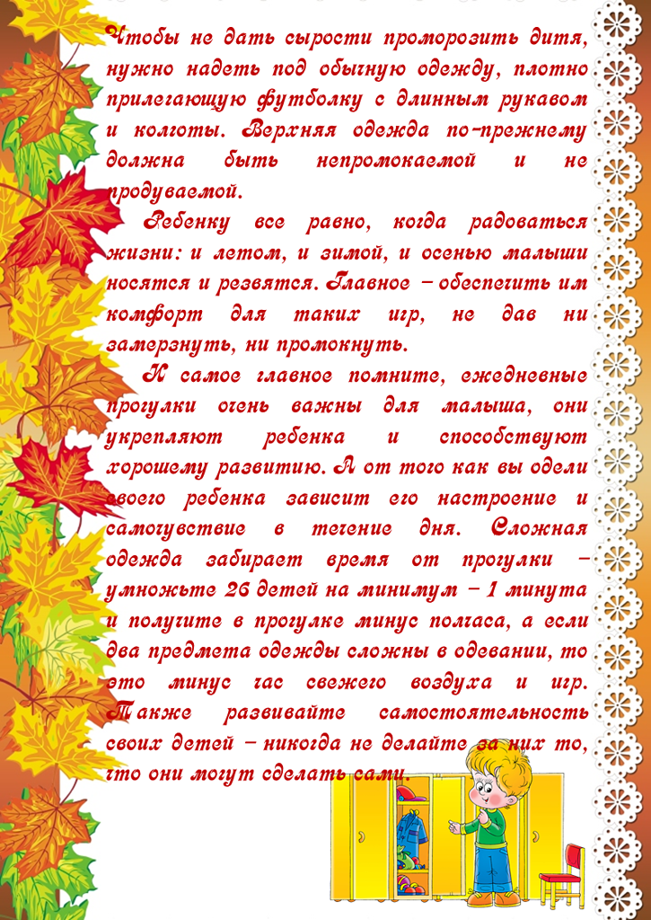 Детский сад консультации для родителей осень. Консультация прогулки осенью с детьми. Одежда для прогулок осенью в детском саду. Папка передвижка. Как одевать ребёнка осенью информация для родителей.